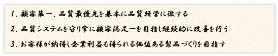 品質方針